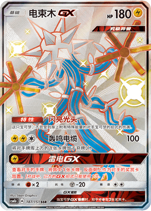Xurkitree GX
