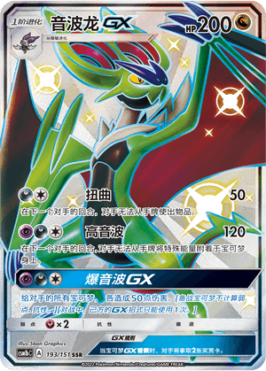 Noivern GX