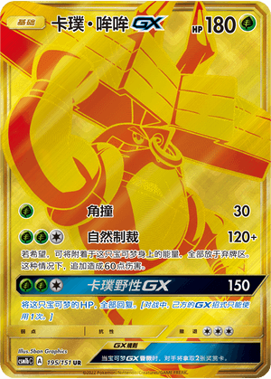 Tapu Bulu GX