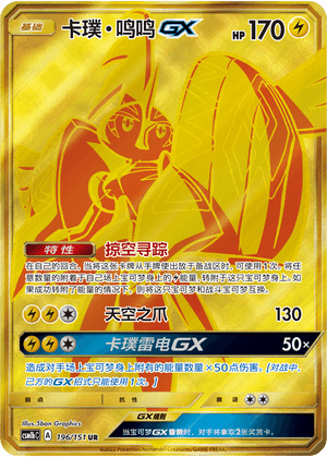 Tapu Koko GX