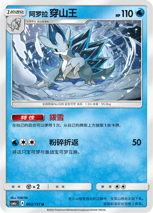 Sandslash