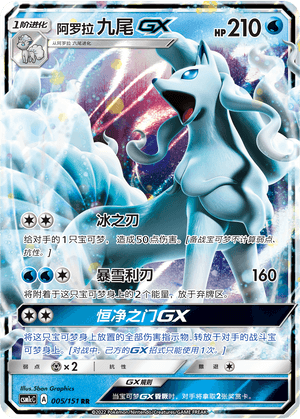 Ninetales GX