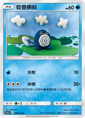 Poliwag