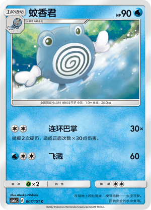 Poliwhirl