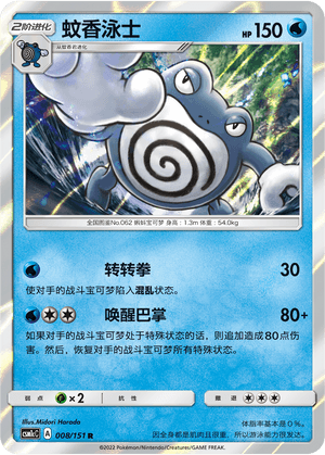 Poliwrath