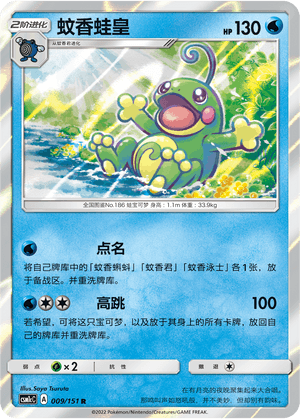 Politoed