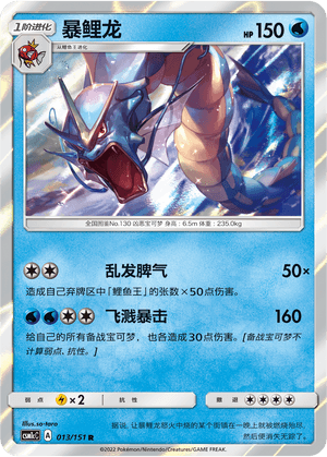 Gyarados