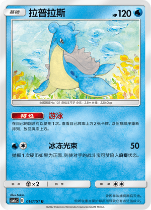 Lapras