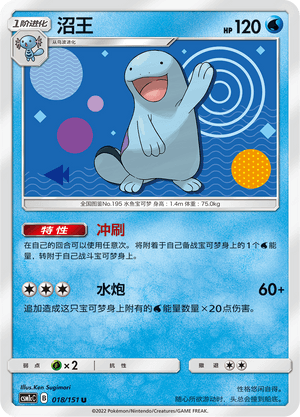 Quagsire