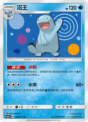 Quagsire