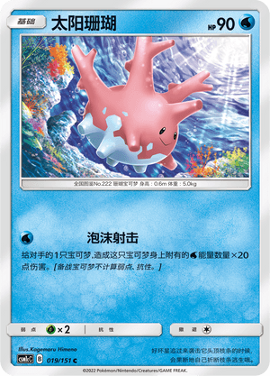 Corsola