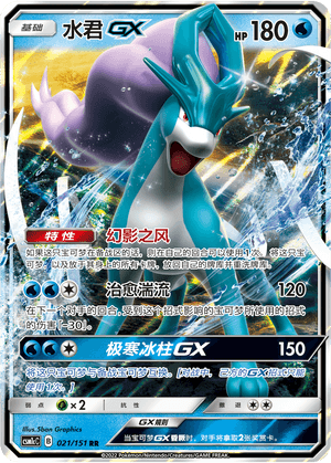 Suicune GX