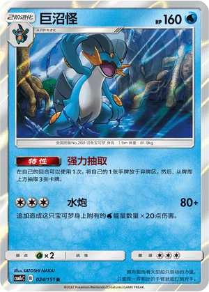 Swampert