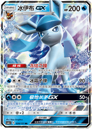 Glaceon GX