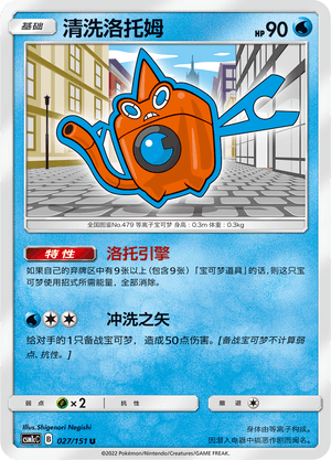 Rotom