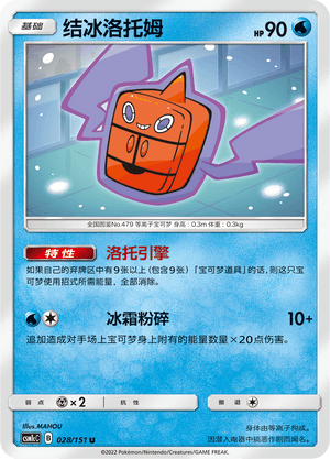 Rotom