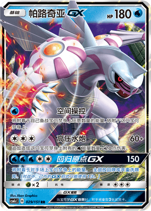 Palkia GX