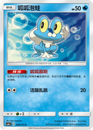 Froakie