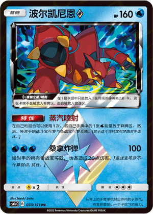Volcanion
