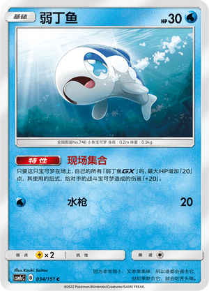Wishiwashi