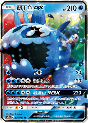 Wishiwashi GX