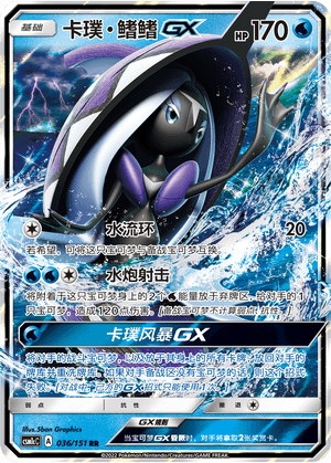 Tapu Fini GX