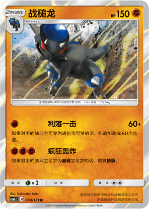 Rampardos