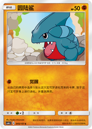 Gible