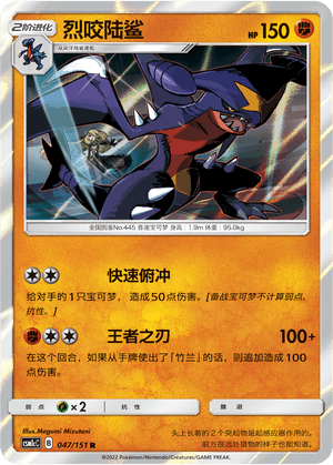 Garchomp