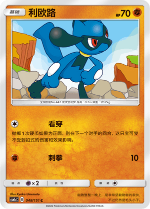Riolu