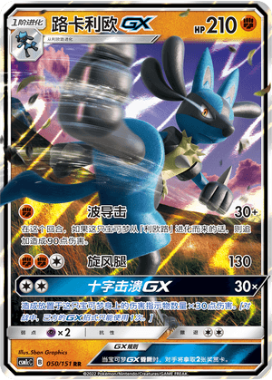 Lucario GX
