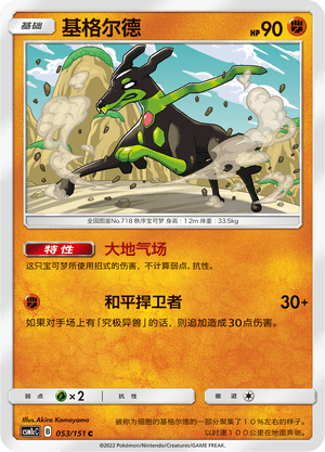 Zygarde