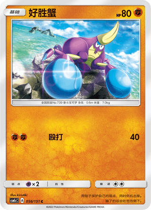 Crabrawler