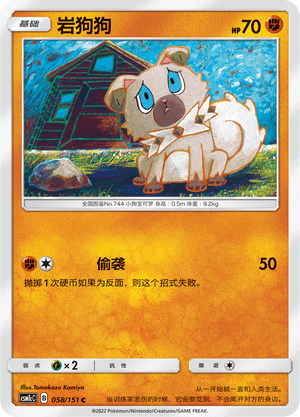 Rockruff