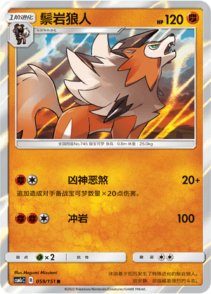 Lycanroc