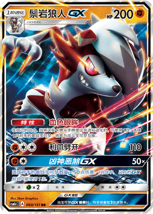 Lycanroc GX