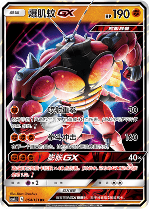 Buzzwole GX