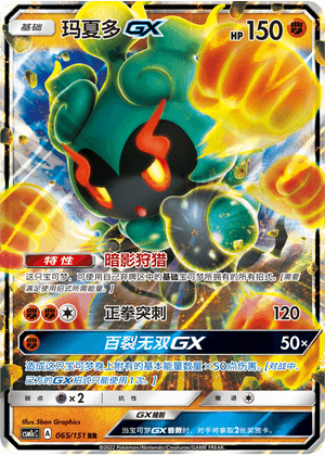 Marshadow GX