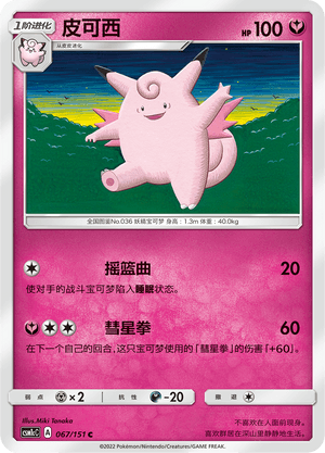 Clefable