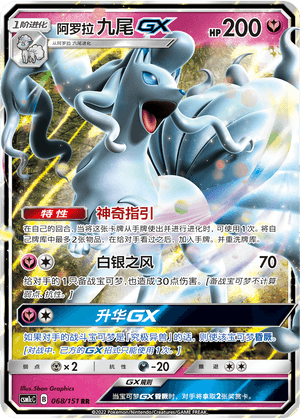 Ninetales GX