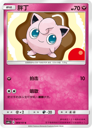 Jigglypuff