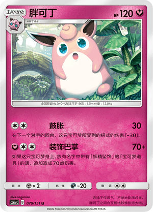 Wigglytuff