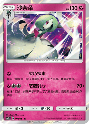 Gardevoir