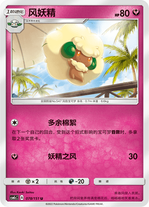 Whimsicott