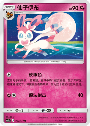 Sylveon