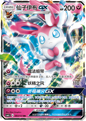 Sylveon GX