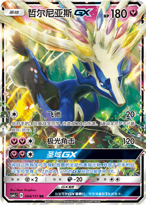 Xerneas GX