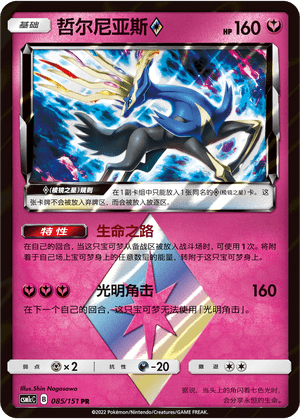 Xerneas