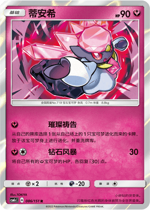 Diancie