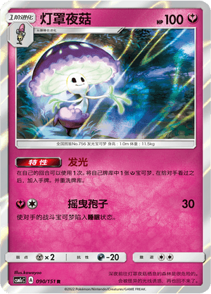 Shiinotic